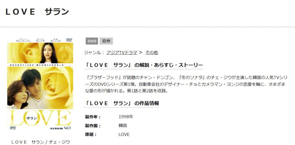 LOVE　サラン　TSUTAYA DISCAS